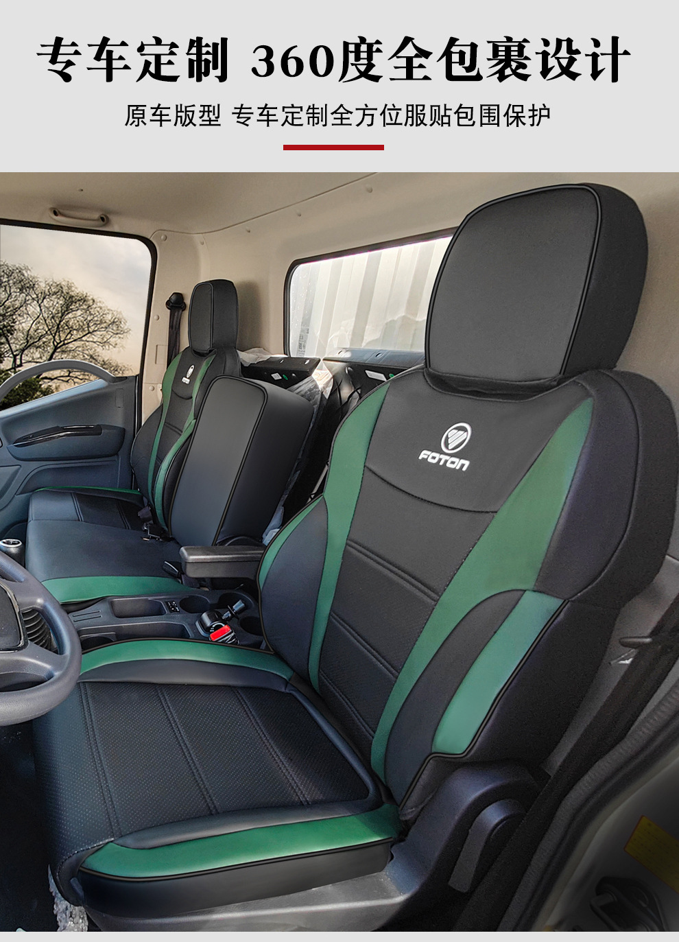 Foton Truck Aoling Express Ctv Oumake S1 S3 Smart Edition Blue Edition Full Surround Seat Cover