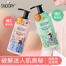 SNOOPY史努比嫩肌润体乳200ml身体乳夏季清爽香体清香型去鸡皮肤