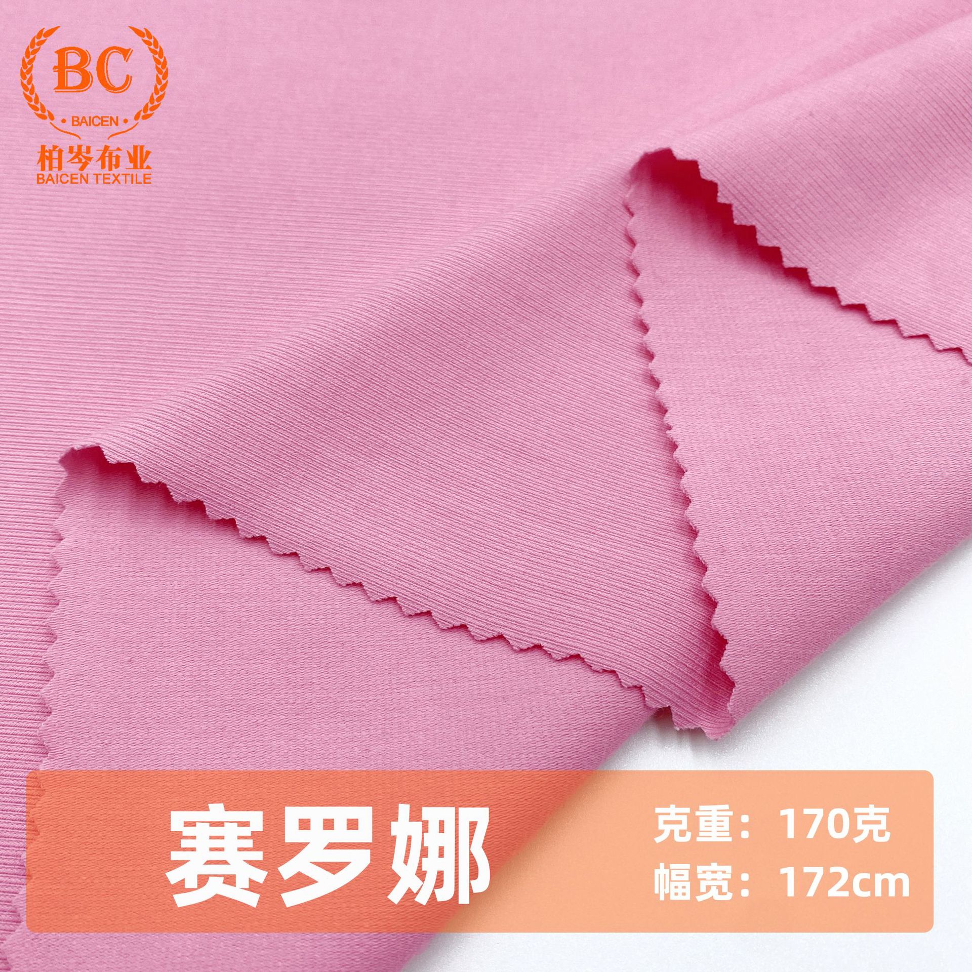 春秋锦棉拉架180g40支1*1赛罗娜夏菲尔布料 连衣裙打底衫T恤面料