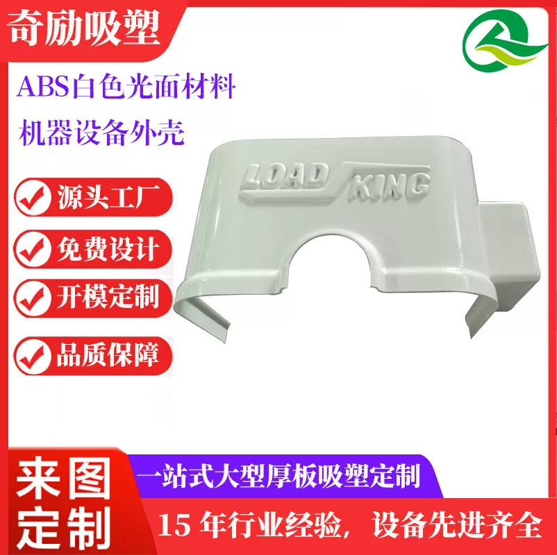 智能AGV搬运机器人底座厚板吸塑阻燃V0防火ABS厚片吸塑真空成型