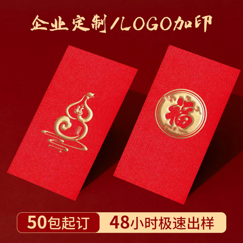 2026新款结婚红包袋烫金浮雕福字喜字新年春节通用贺吉字加印LOGO|undefined