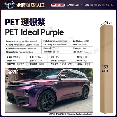 Auto Color Change Film – Change Film Red Series Vinyl - pet-ideal-purple-65-series152-165m