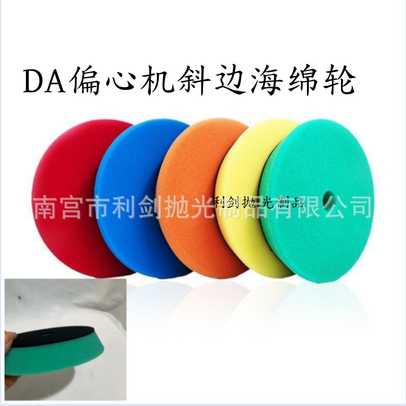 跨境专供羊毛抛光盘斜边镜面还原盘曼泽娜自粘研磨DA机海绵抛光轮