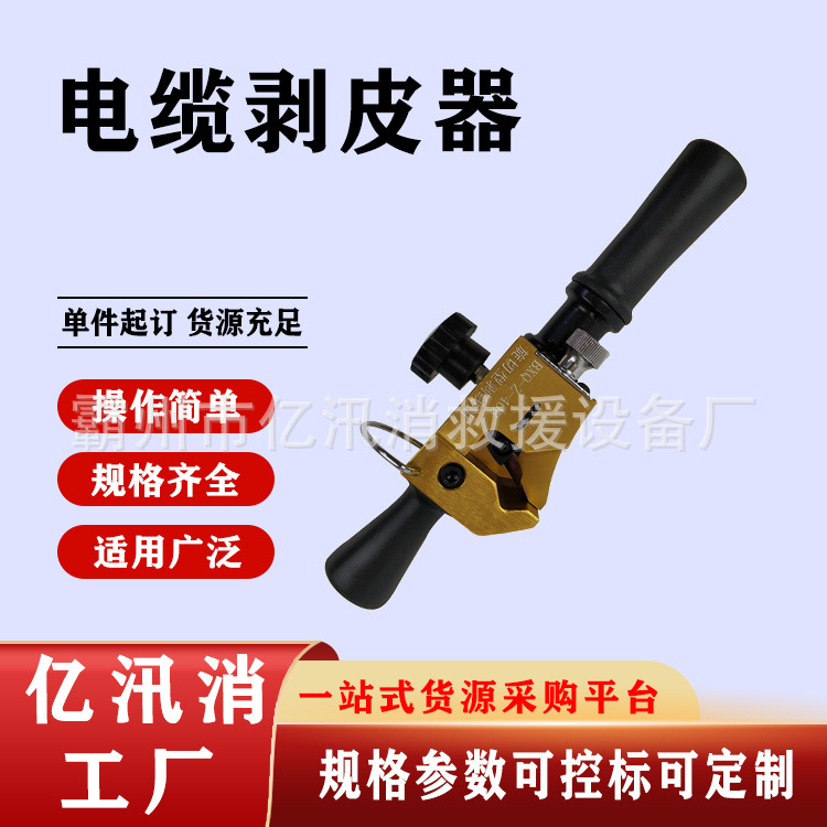 电缆剥皮器BXQ-Z-40B旋切型架空导线剥皮刀绝缘导线剥除器