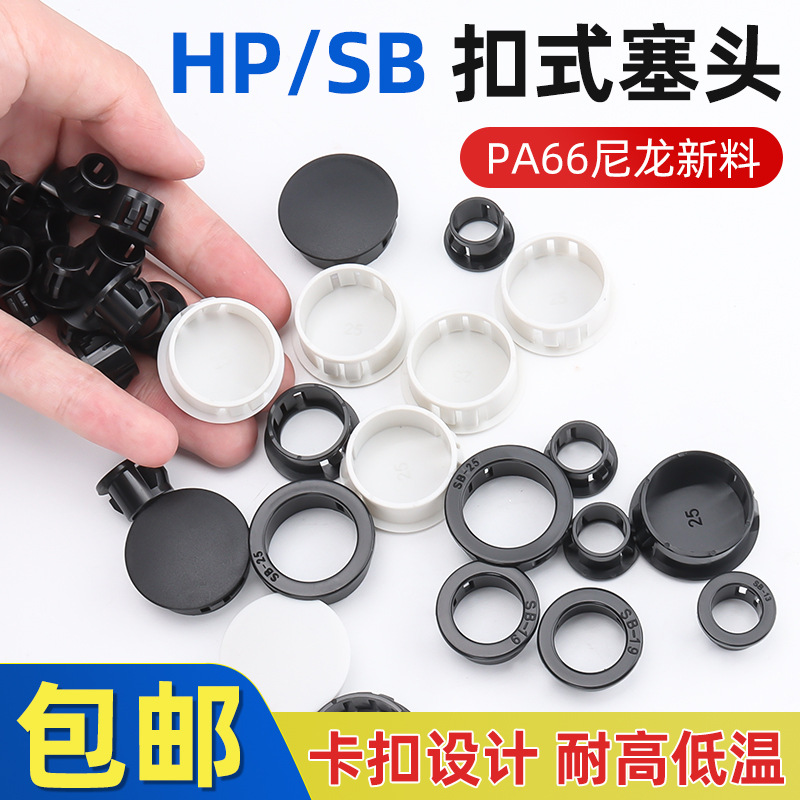SB扣式护线圈花瓣形保护套配电柜HP出线口环孔塞 HP6-HP80通用