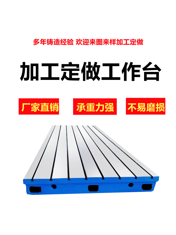 Pig iron platform cast iron welding T-slot Casting electrical machinery Assembly test Flat high-precision testing workbench