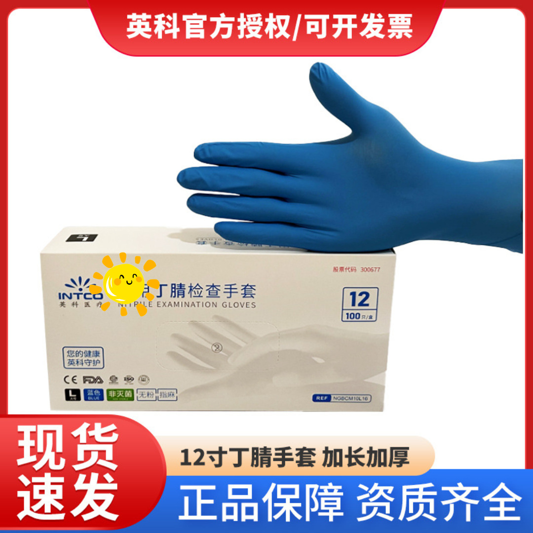 英科一次性丁腈手套加长加厚12寸丁晴手套可接触食品丁腈手套批发