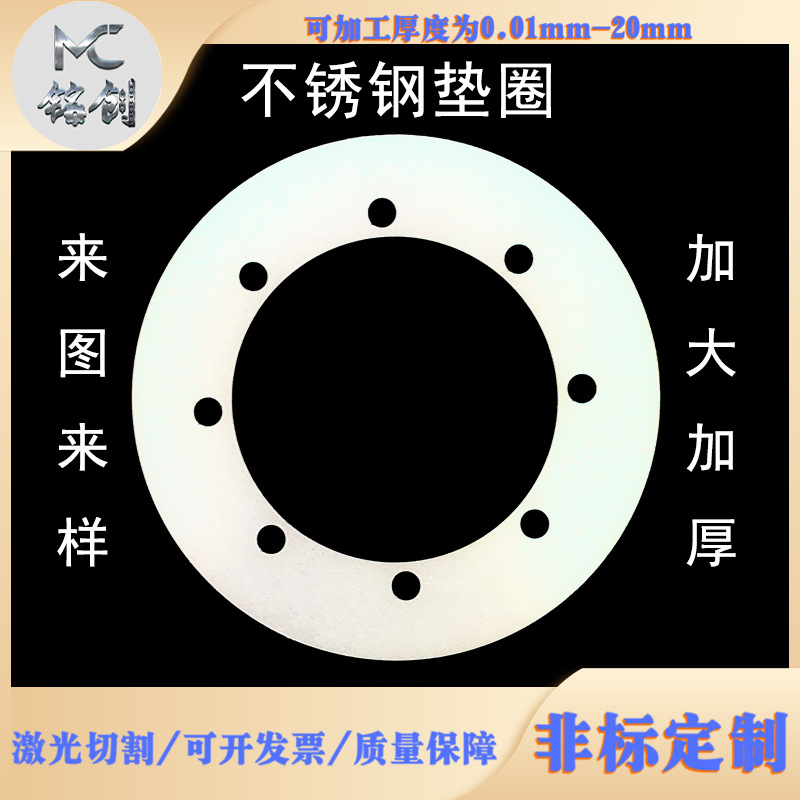 不锈钢316平垫片激光切割紧固件来图来样304 301 201 0.01-10mm