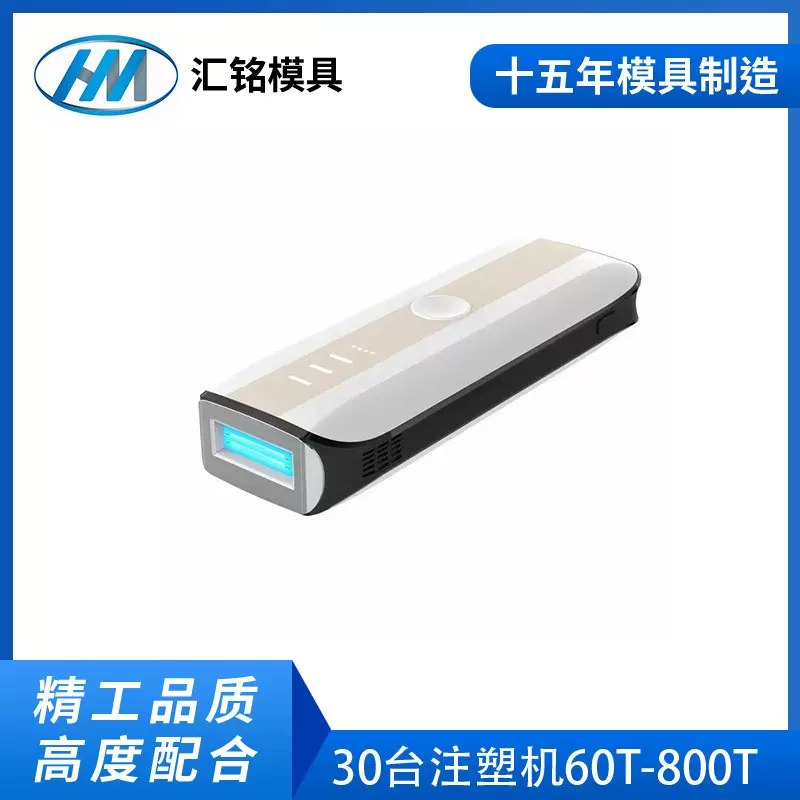 脱毛仪设计模具制作加工制造美容仪注塑加工精密塑胶模具制作开发