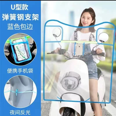 Motorcycle front windshield: widened battery car front - blue-u-shaped-pocket-lower-tie-rope-windshield