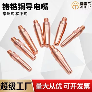 8.8级铬锆铜导电嘴M6气保焊枪精车导丝嘴紫铜加重机器人送丝咀