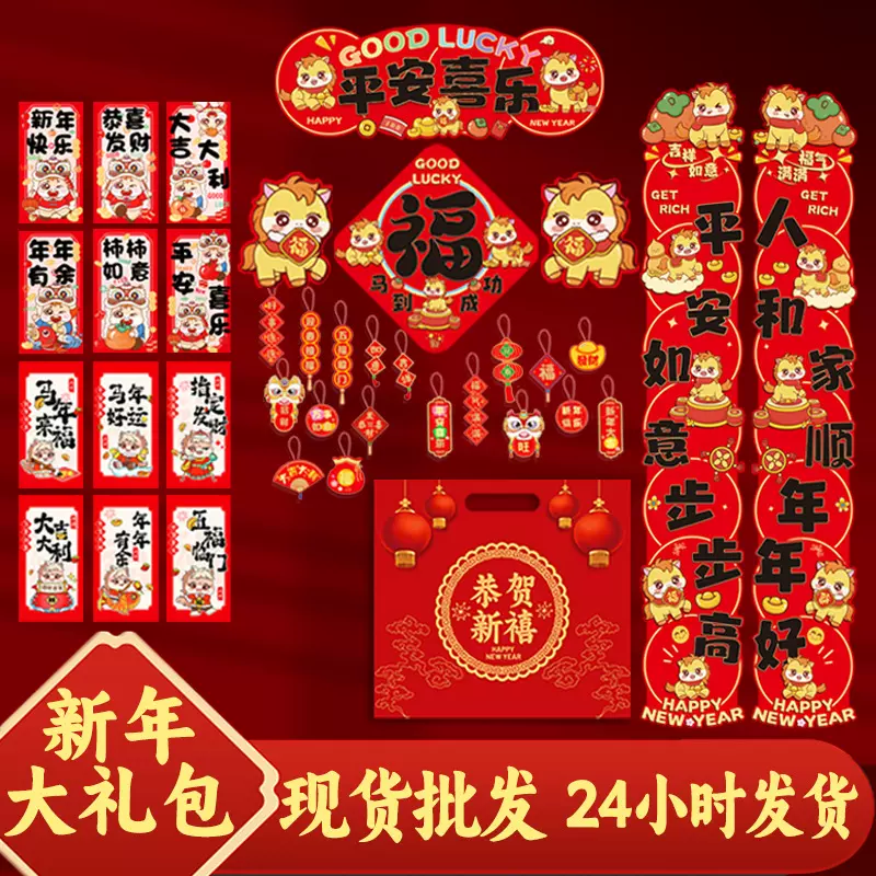 马年对联定制2026年对联春联批货春节福字红包对联大礼包印刷logo