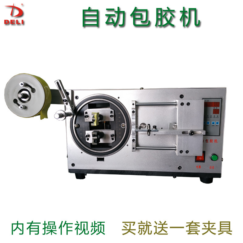 自动包胶机变压器线圈磁芯USB充电器外壳包膜机散热片单双包胶机