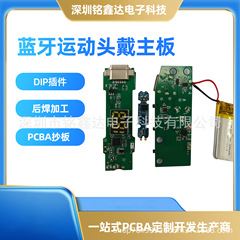 蓝耳机方案开发 PCBA方案开发 控制板 抄板打样 SMT一站式