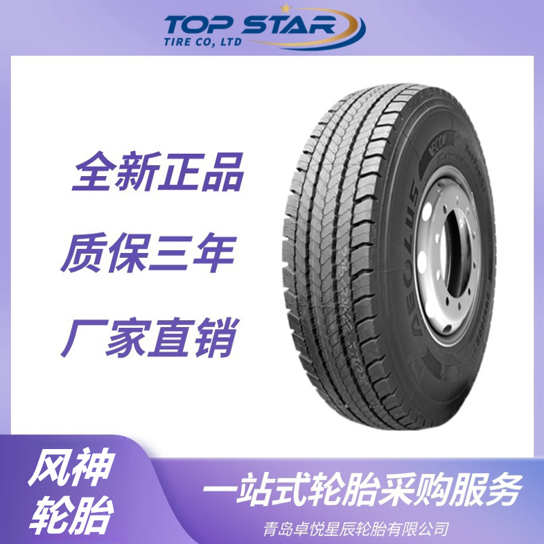 风神轮胎AEOLUS 295/80R22.5轮胎 NEO FUELD+花纹 货车卡车轮胎