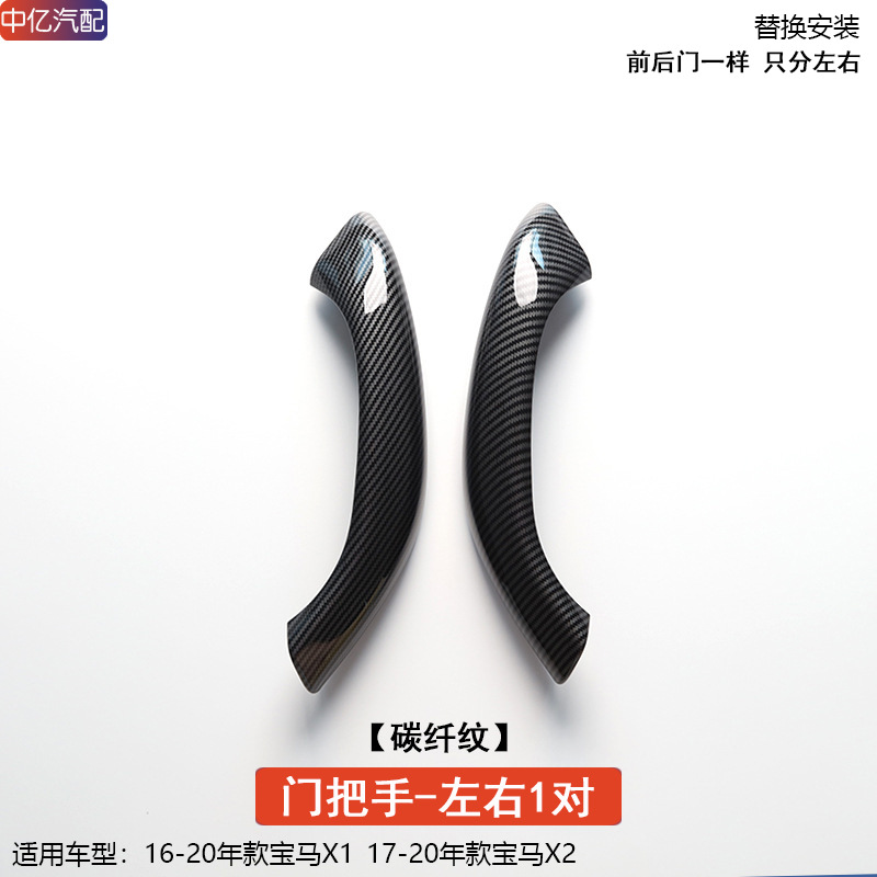 BMW – Armrest, handle, handle X2 F48 F49 - left-and-right-pair-carbon-fiber-pattern