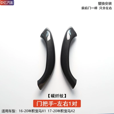 Armrest, handle, handle Inner Handle, X2 Door Handle Outer - a-pair-of-left-and-right-carbon-fiber-pattern