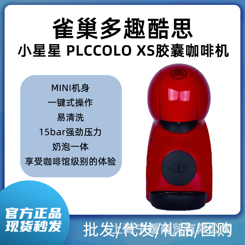 Nestlé Coffee Machine Dolcegusto Little Star Piccoloxs Home Capsule Coffee Machine Licensed Product Ins Style