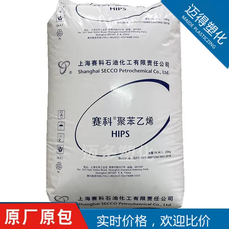 HIPS上海赛科HIPS-622食品级注塑级高抗冲抗静电改苯