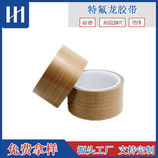 Teflon high temperature tape heat insulation wear-resistant insulation high temperature resistant anti-scalding cloth vacuum sealing machine Teflon tape