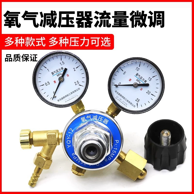 Баллон с кислородом, тонкая настройка, редуктор давления, редукционный клапан давления кислорода, латунный манометр давления кислорода, регулятор давления с большим расходом, двойная головка