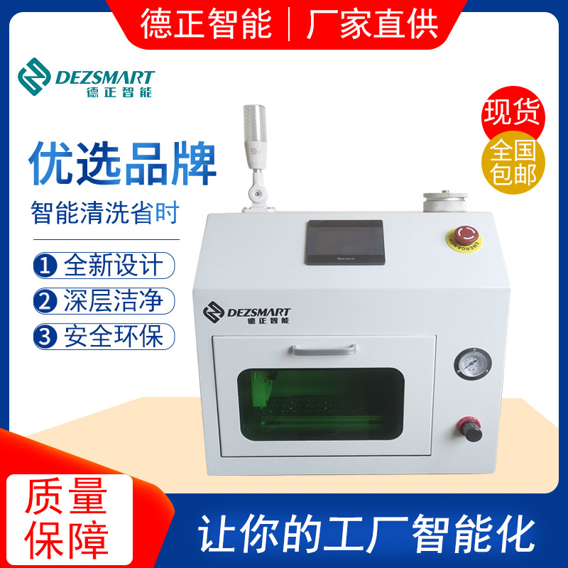 全自动吸嘴清洗机喷嘴清机洗各品牌型号吸嘴清洗SMT周边设备