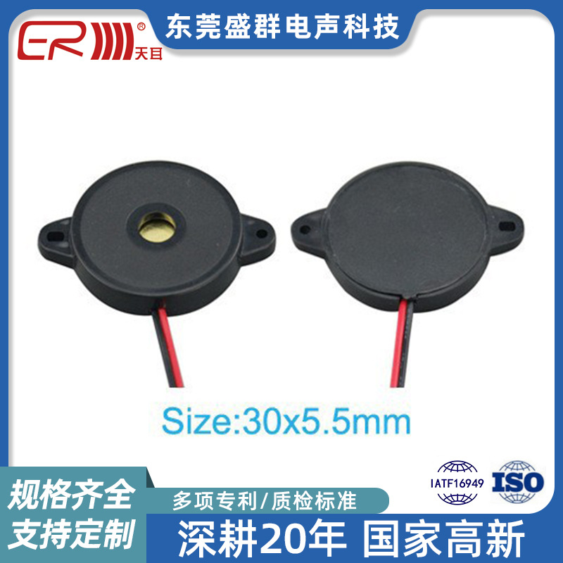 3055源蜂鸣器一体音响电磁式高温高分贝压电有源报警器防丢器