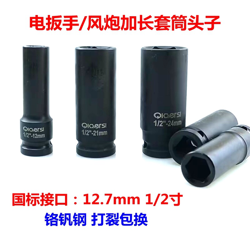 kt1/2电动扳手加长套筒头厚重型内六角34mm大号风炮工具组合全套