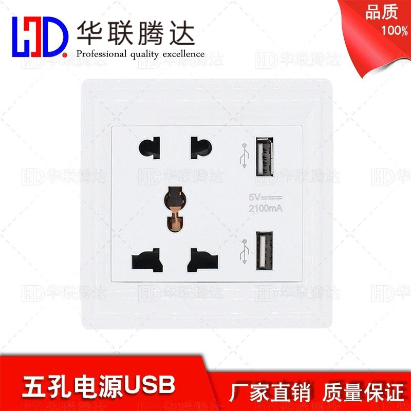 华联腾达五孔电源+USB雅白色面板一开五86型暗装快充多功能插座面