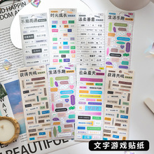 学生手帐创意文字游戏贴纸diy手账孩子小图案鼓励水杯子装饰贴画