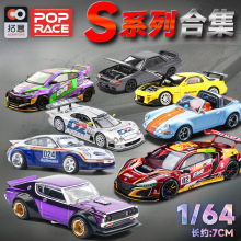 POPRACE新品1/64丰田雅力士本田NSX尼桑合金汽车模型车模
