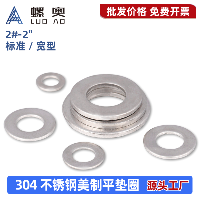 304不锈钢美制平垫圈加厚加大1/4英制垫圈金属介子1/2 3/8平垫片