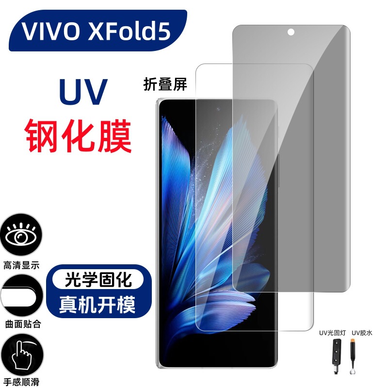 Suitable for Vivo Xfold5 Tempered Film Vivoxfold5 Curved Foldableing Screen Uv Anti-Peep Outer Screen Tempered Film