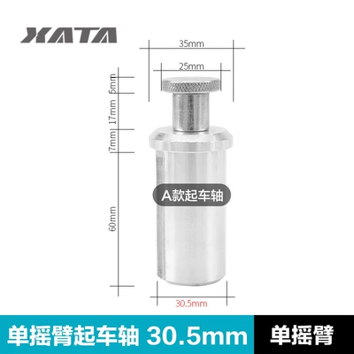 Single Swingarm Axle — Motorcycle frame - single-rocker-arm-axle-305mm-aluminum-alloy