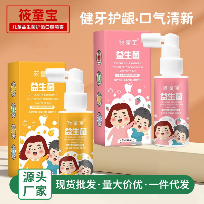 Xiao Tong Bao Oral CLEANING Spray Baby Baby Child Probiotic Teeth Protecting Health Teeth Mothproof Mouth Spray