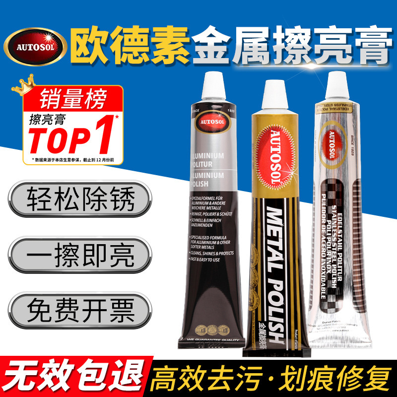 German AUTOSOL100/50G oudesu metal polishing paste to remove scratches stainless steel hardware polishing grinding paste