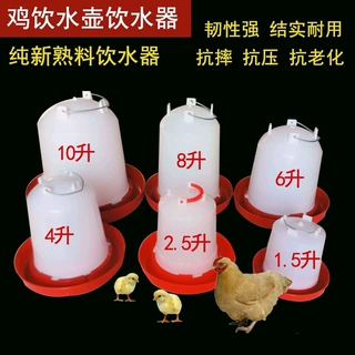 厂家定制养鸡设备鸡用鹅用鸭用饮水桶饮水壶水槽大容量鸡用饮水器