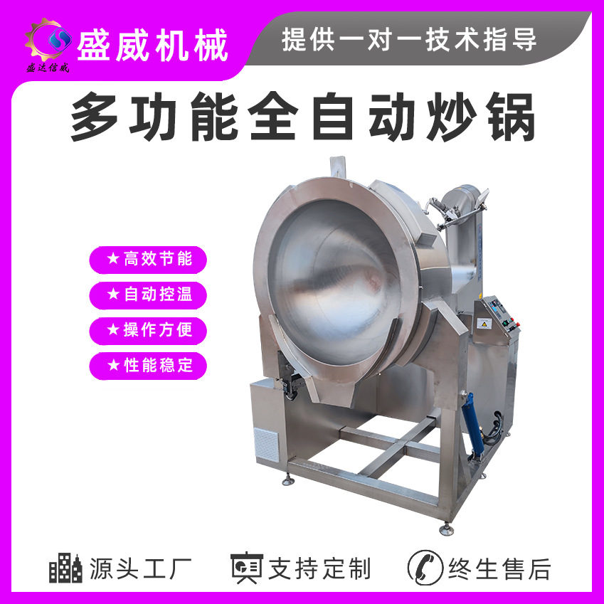 供应大型螺蛳粉酱料炒锅 酸辣粉底料炒料机 麻辣香锅底料炒锅厂家