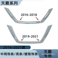 Changhe подходит для Teana 2016-2021 годов, рамка решетки радиатора, гальваническая отделка, U-образная рамка, яркая полоса, хромированная отделка