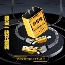 120W氮化镓充电器120W超快充头 机甲四合一数据线套装适用苹果华