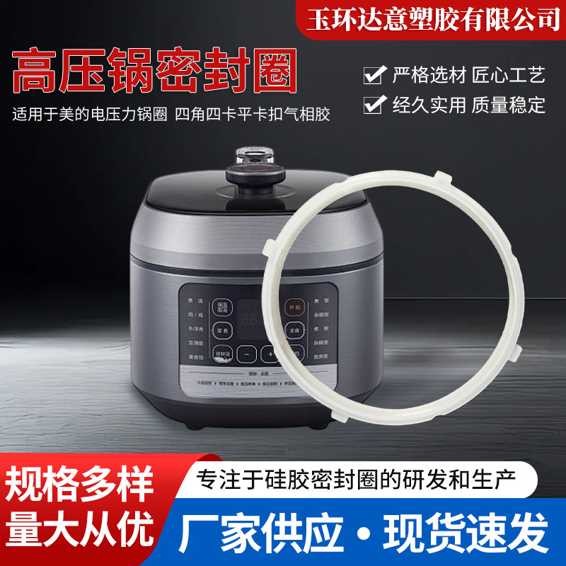 Midea electric pressure cooker sealing ring, oil seal, four-corner four-clamp flat buckle, gas phase accessories, silicone gasket manufacturer