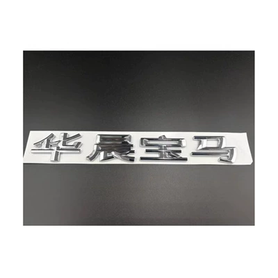 Car logo emblem modification for 330li, 325li - standard-bmw-brilliance-04-19-old-model