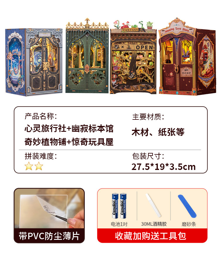 미니 매직 하우스 시리즈 4개 단일 제품 최저 73위안