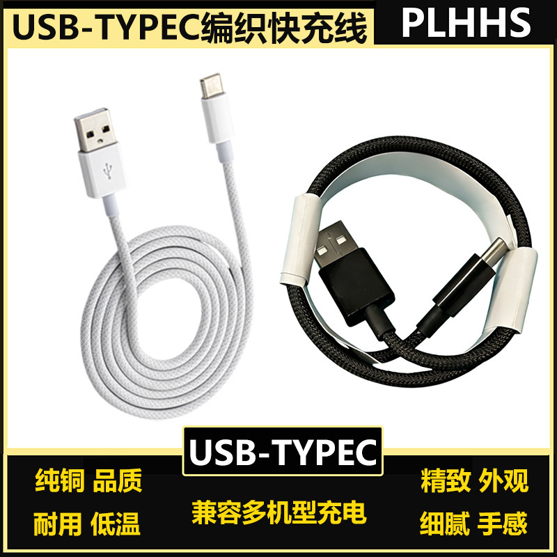 Data line typec for Huawei glory Samsung fast charging line Apple 15 charging line type-c data line Data line typec for Huawei glory Samsung fast charging line Apple 15 charging line type-c data line