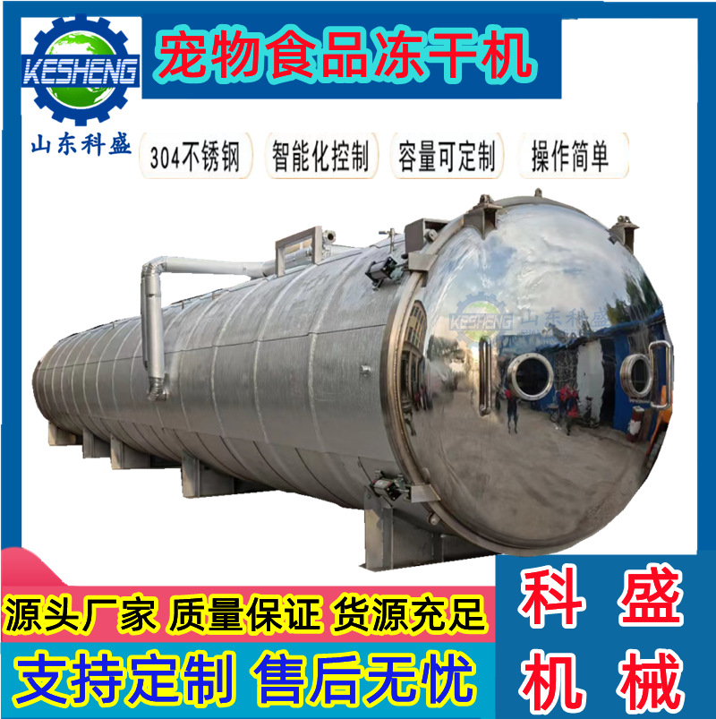 鸡胸肉冻干设备 羊肉宠物食品真空冷冻干燥机 风干猪排冻干机