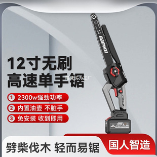Nanwei Brushless 12inch Semi-Automatic Electric Chain Saw High Speed ​​Home Handheld Rechargeable Electric Chain Saw Logging Pruning Saw