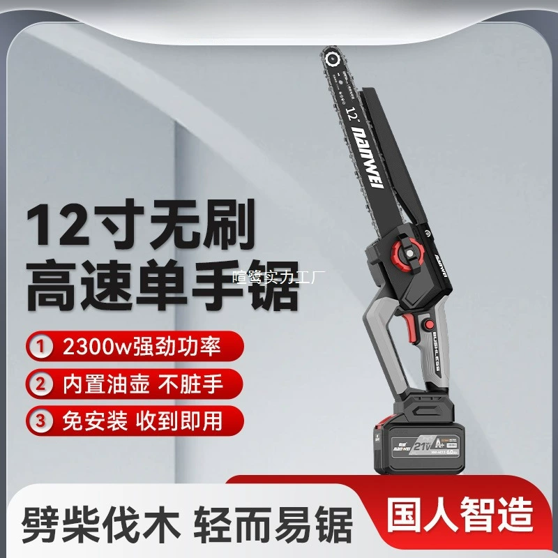 Nanwei Бесщеточная 12inch Полуавтоматическая электрическая цепная пила Высокоскоростная домашняя ручная перезаряжаемая электрическая цепная пила Лесозаготовительная пила для обрезки