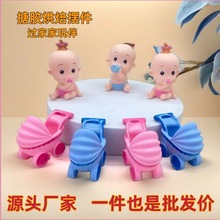 婴幼儿过家家玩具烘焙蛋糕装饰插件摆件奶瓶宝宝推车戏水娃娃玩具