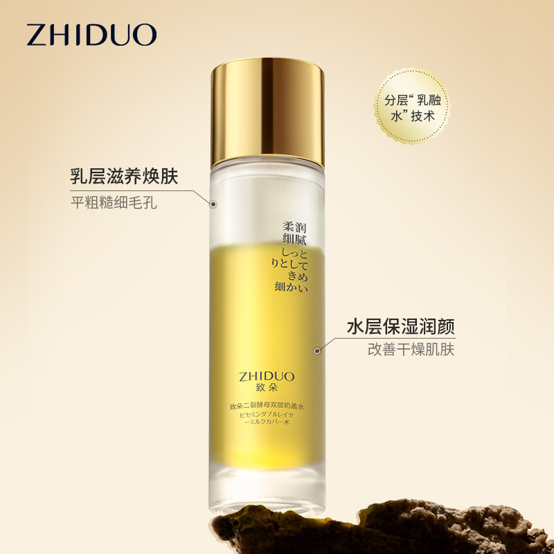 致朵二裂酵母双层奶盖水化妆水妆前补水面部保湿厂家现货批发代发|undefined