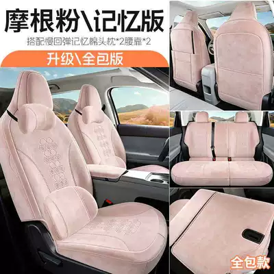 2027 Leapmotor A05 seat Modelə uyğun (Original) oturacaq örtükləri - morgan-pink-memory-edition-remarks